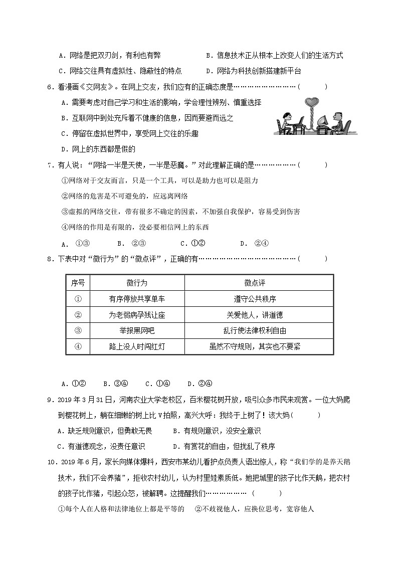 江西省赣州市定南县2019-2020学年八年级上学期期中考试道德与法治试题（含答案）第2页