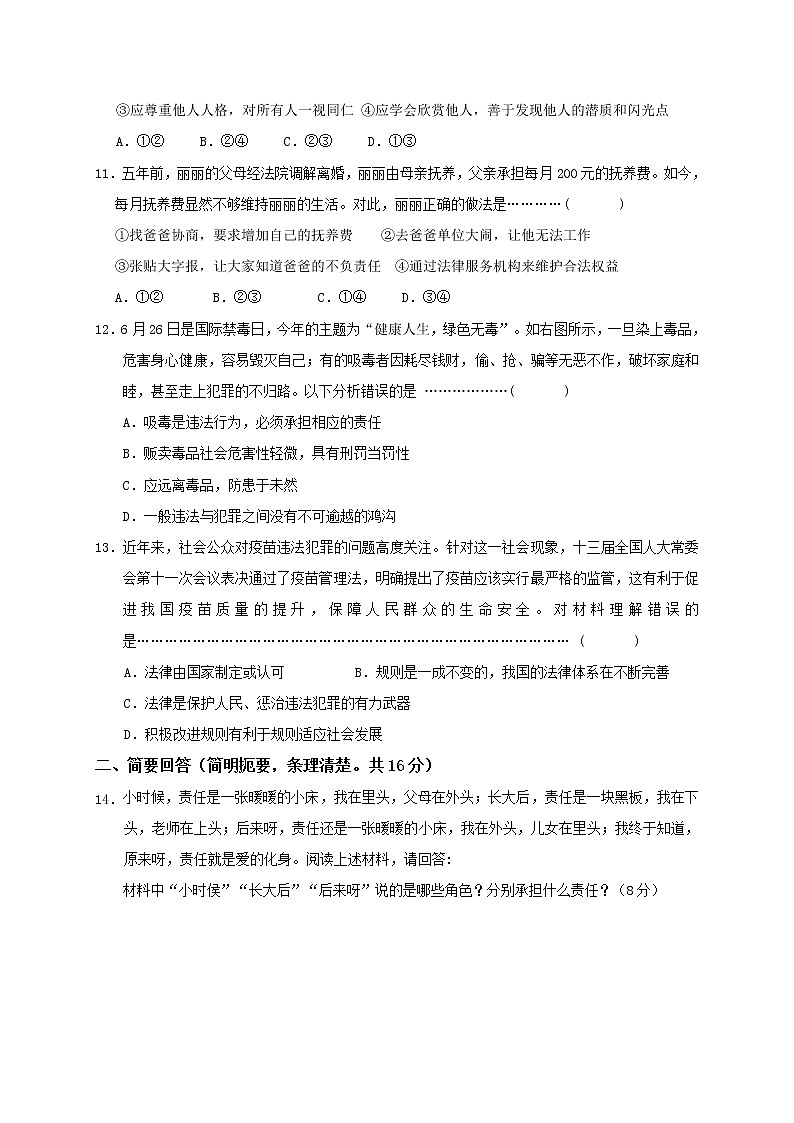 江西省赣州市定南县2019-2020学年八年级上学期期中考试道德与法治试题（含答案）第3页