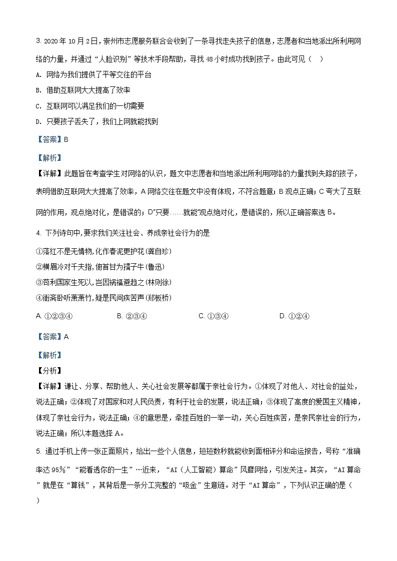 安徽省池州市贵池区2020-2021学年八年级上学期期中道德与法治试题（含答案）第2页