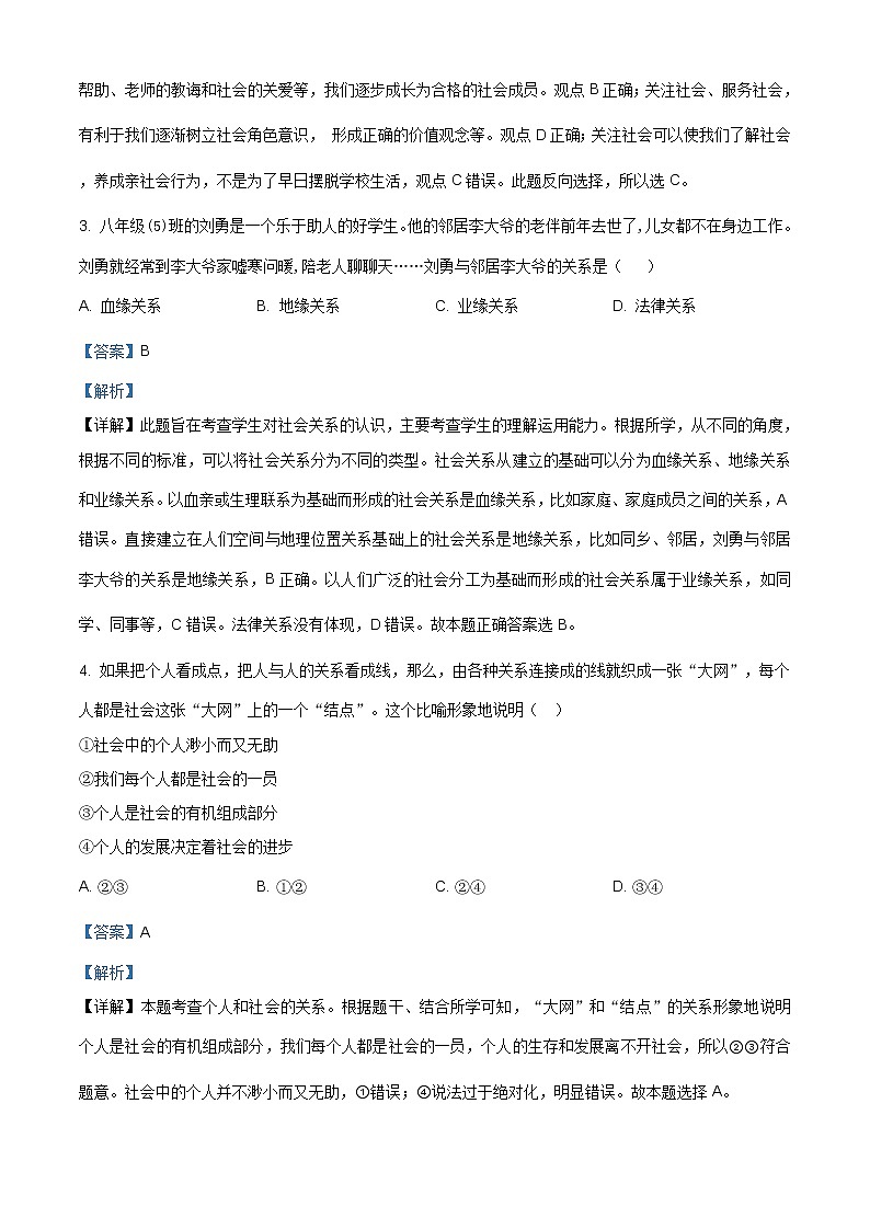 广西钦州市钦北区2020-2021学年八年级上学期期中道德与法治试题（含答案）第2页