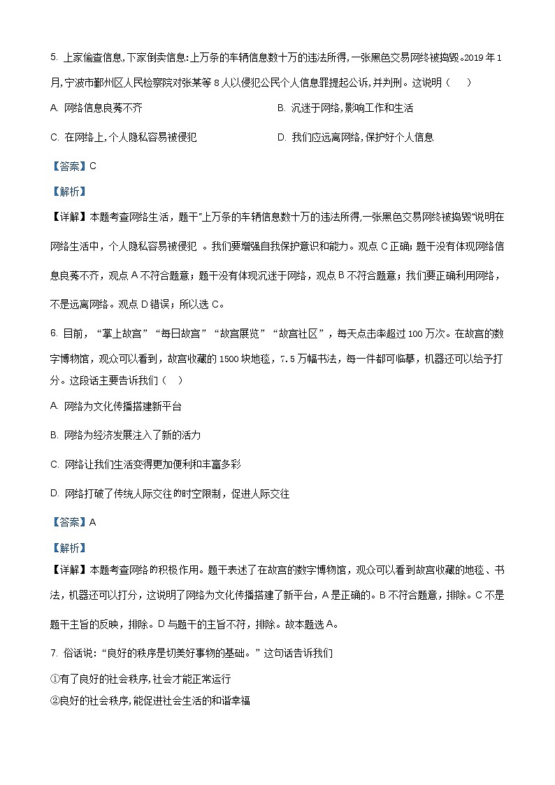 广西钦州市钦北区2020-2021学年八年级上学期期中道德与法治试题（含答案）第3页