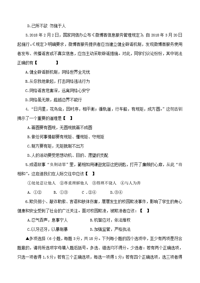 河南省南阳市淅川县2019-2020学年八年级上学期期中考试道德与法治试题（含答案）第2页