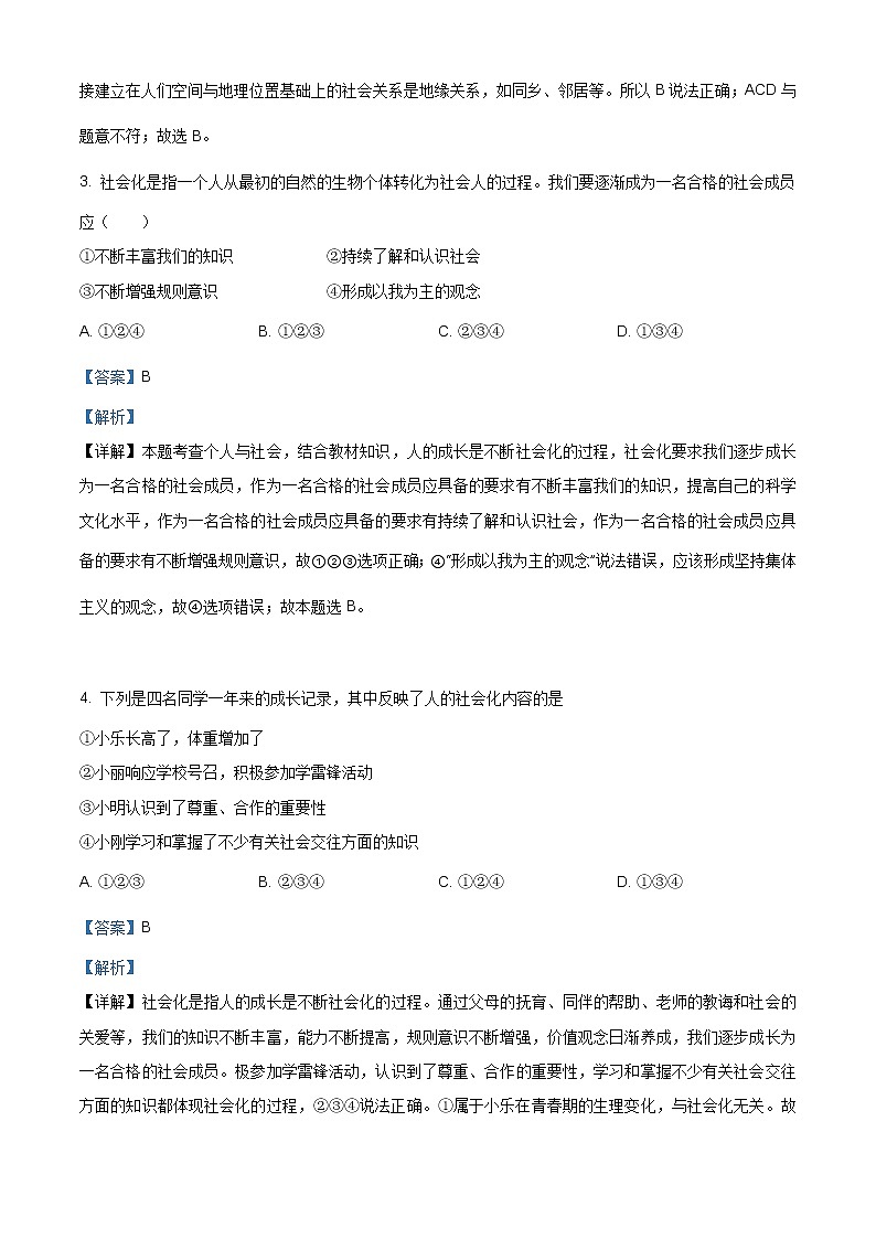 广西柳州市三江县2020-2021学年八年级上学期期中道德与法治试题（含答案）第2页