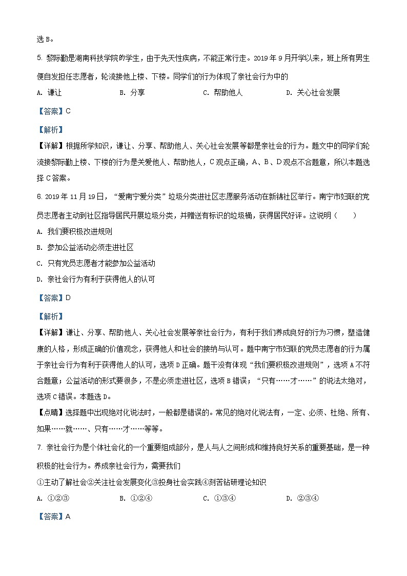 广西柳州市三江县2020-2021学年八年级上学期期中道德与法治试题（含答案）第3页