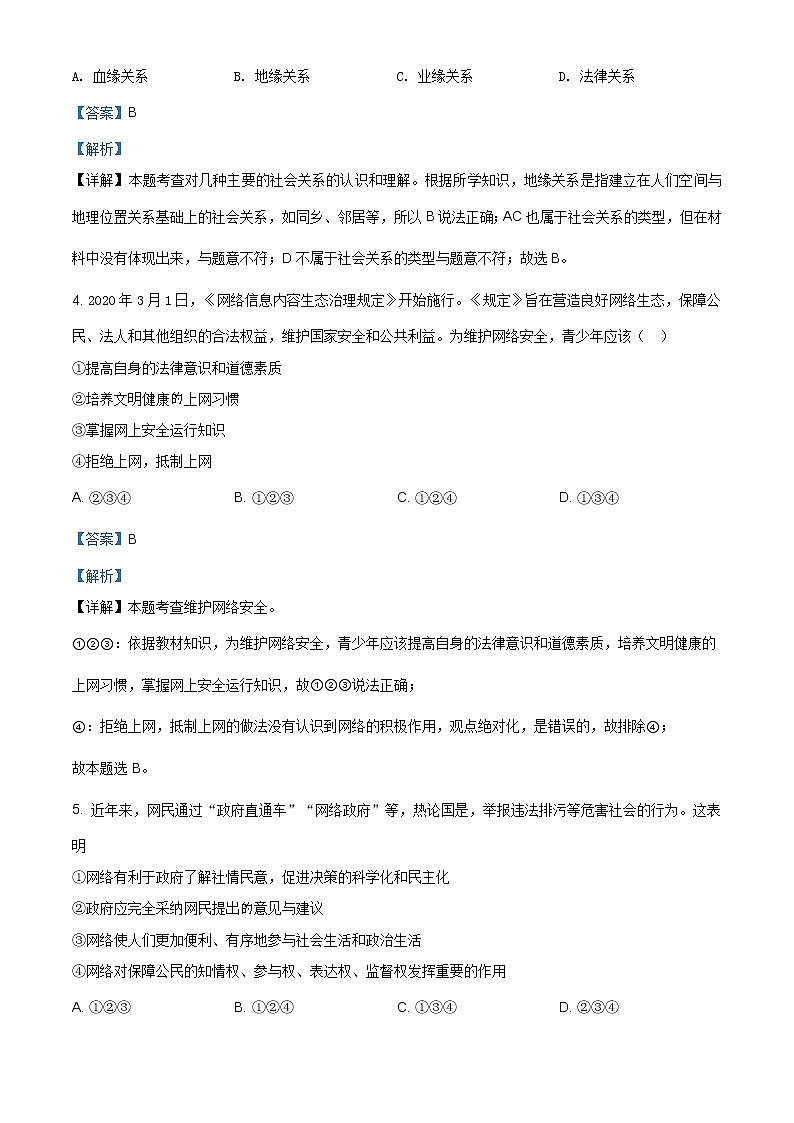 安徽省阜阳市太和县2020-2021学年八年级上学期期中道德与法治试题（含答案）第2页