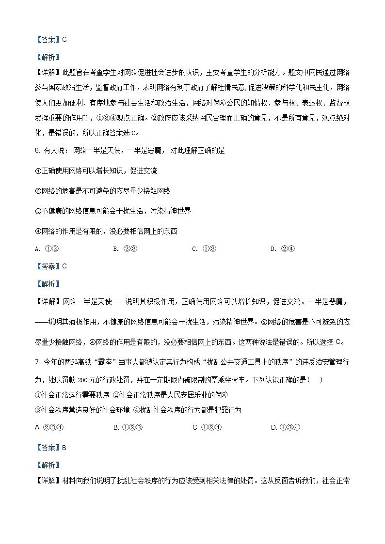 安徽省阜阳市太和县2020-2021学年八年级上学期期中道德与法治试题（含答案）第3页