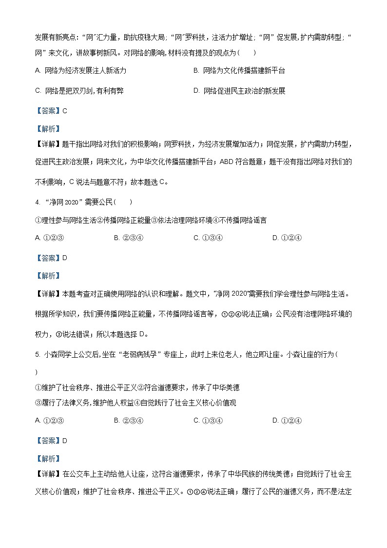 安徽省蚌埠市名校教育集团2020-2021学年八年级上学期期中道德与法治试题（含答案）第2页