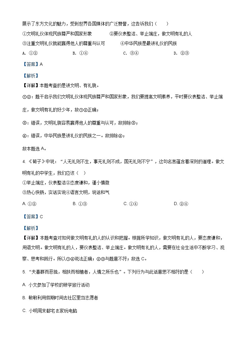 河南省郑州市郑州四十七中学区联考2020-2021学年八年级上学期期中道德与法治试题（含答案）第2页