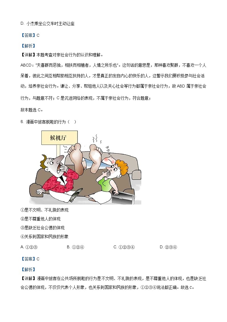 河南省郑州市郑州四十七中学区联考2020-2021学年八年级上学期期中道德与法治试题（含答案）第3页