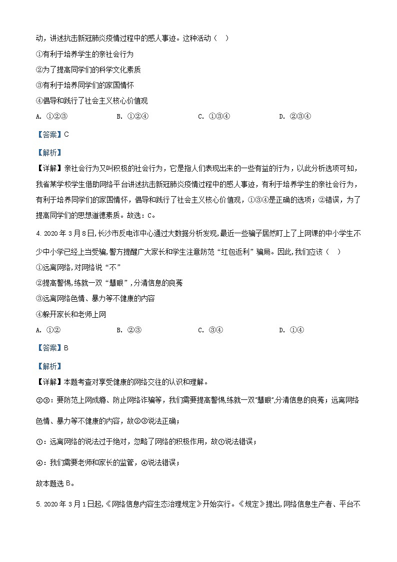 广西防城港市防城区2020-2021学年八年级上学期期中道德与法治试题（含答案）第2页