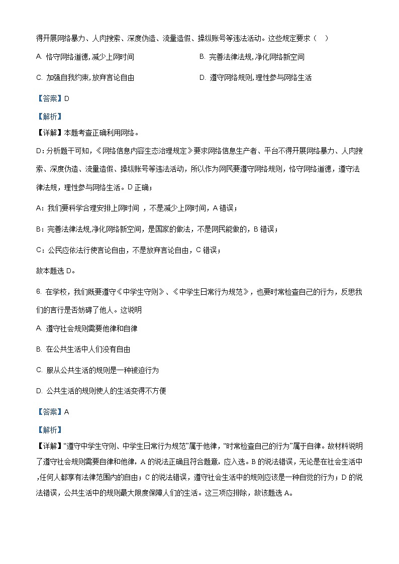 广西防城港市防城区2020-2021学年八年级上学期期中道德与法治试题（含答案）第3页