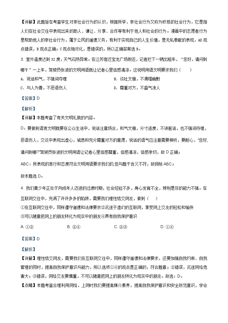 江西省南昌二十八中教育集团2020-2021学年八年级上学期期中道德与法治试题（含答案）第2页