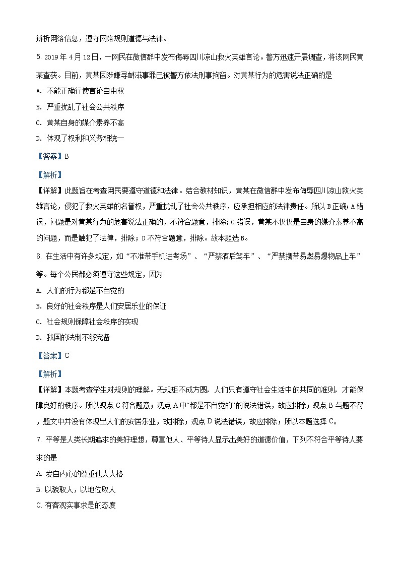 江西省南昌二十八中教育集团2020-2021学年八年级上学期期中道德与法治试题（含答案）第3页