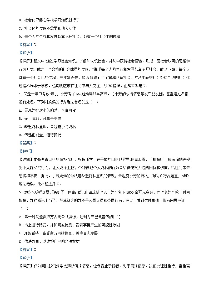 安徽省濉溪县2020-2021学年八年级上学期期中道德与法治试题（含答案）第2页