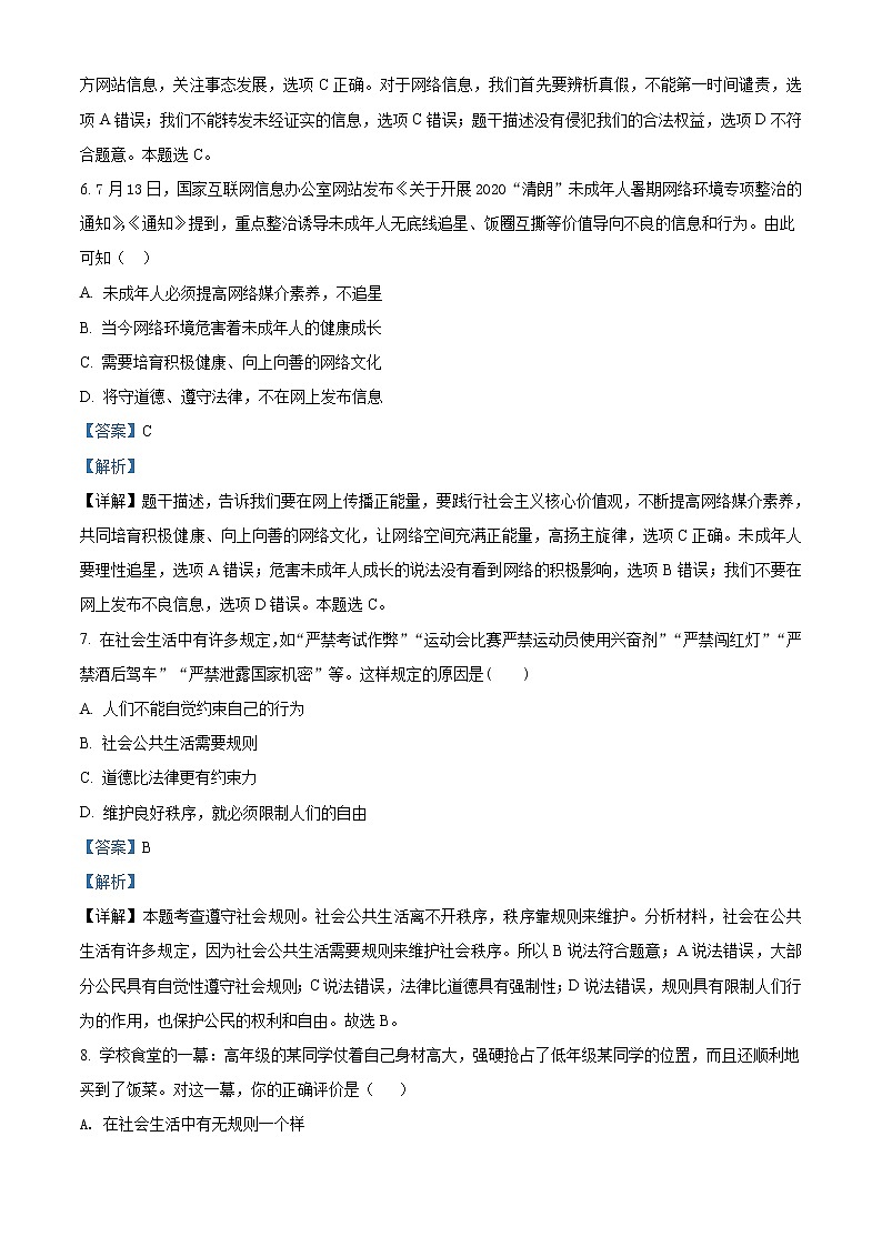 安徽省濉溪县2020-2021学年八年级上学期期中道德与法治试题（含答案）第3页