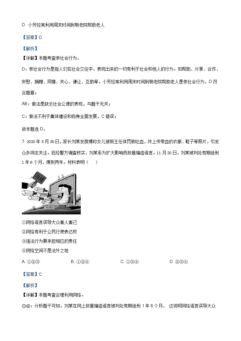 河南省郑州市中牟县2020-2021学年八年级上学期期末道德与法治试题（含答案）第3页