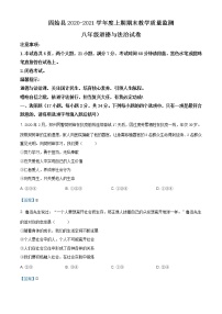 河南省信阳市固始县2020-2021学年八年级上学期期末道德与法治试题（含答案）