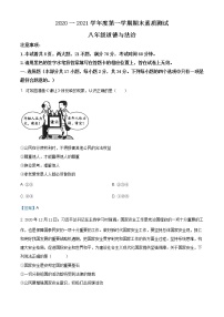 河南省驻马店市西平县2020-2021学年八年级上学期期末素质道德与法治试题（含答案）