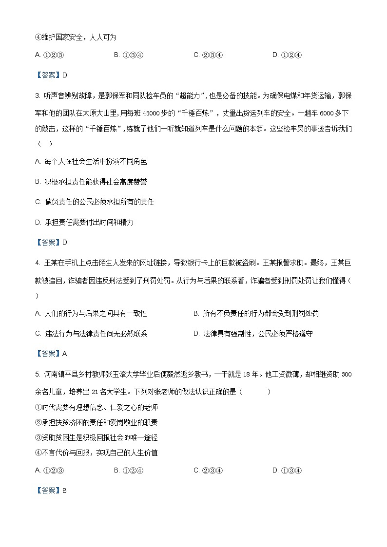2021年河南省驻马店市西平县八年级上学期期末素质道德与法治试题（含答案）02
