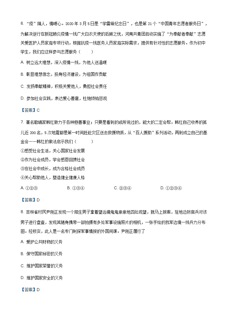 2021年河南省驻马店市西平县八年级上学期期末素质道德与法治试题（含答案）03