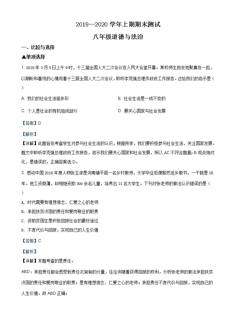 河南省三门峡市陕州区2019-2020学年八年级上学期期末道德与法治试题（含答案）第1页
