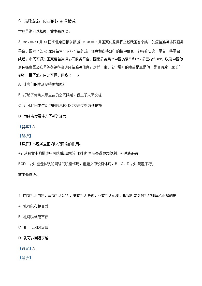 河南省三门峡市陕州区2019-2020学年八年级上学期期末道德与法治试题（含答案）第2页