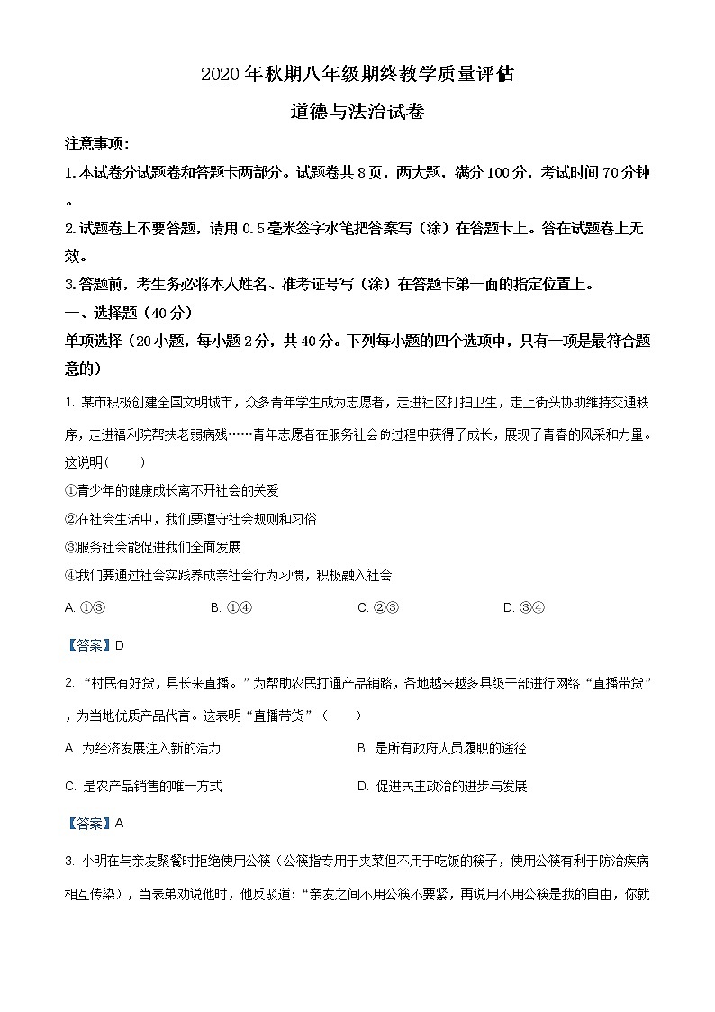 河南省南阳市社旗县2020-2021学年八年级上学期期末道德与法治试题（含答案）第1页