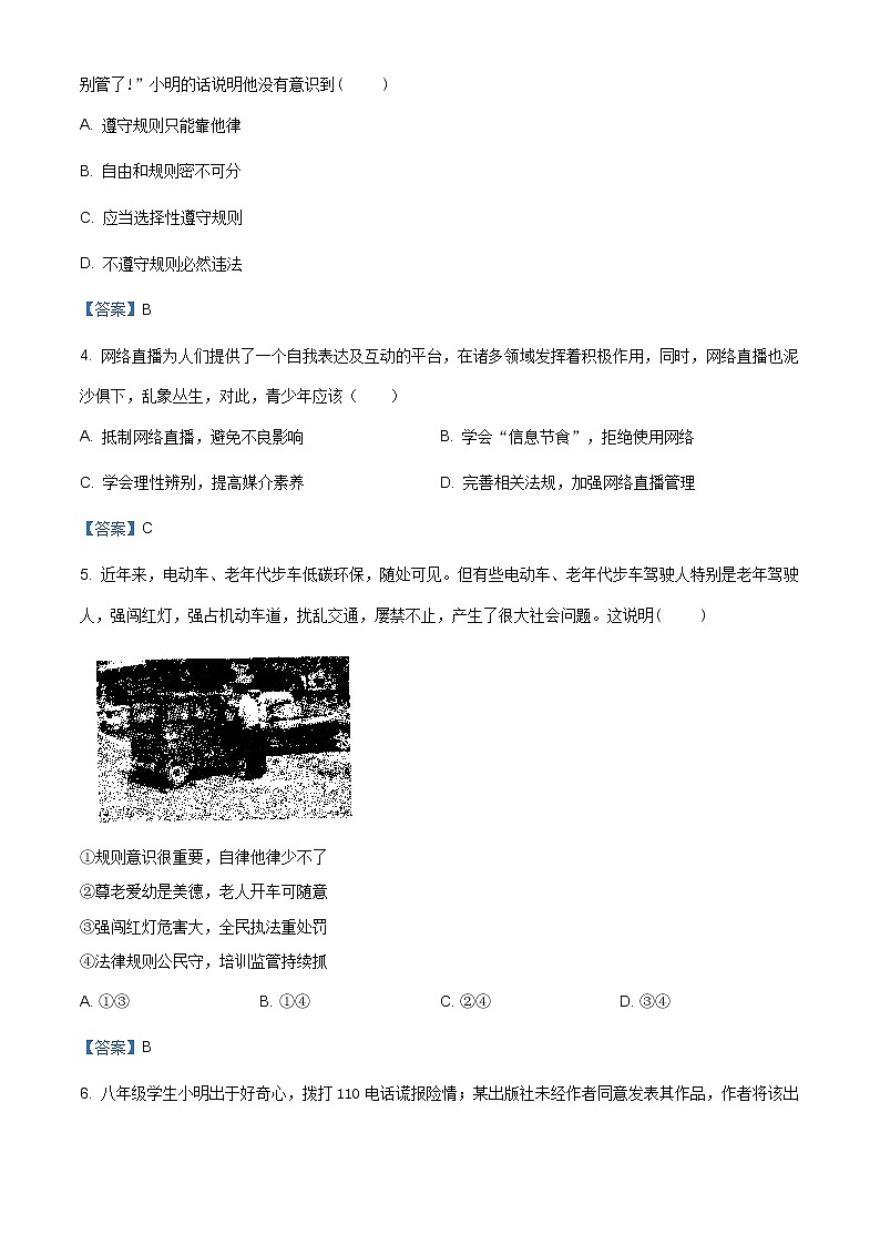 河南省南阳市社旗县2020-2021学年八年级上学期期末道德与法治试题（含答案）第2页