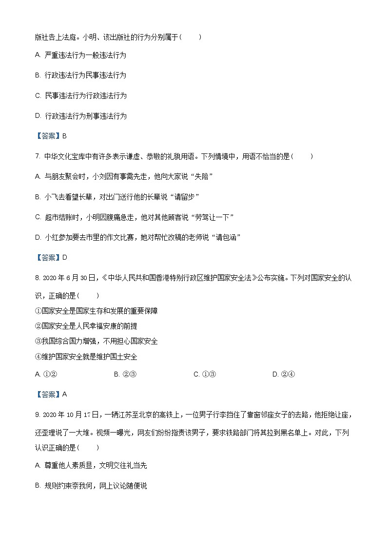 河南省南阳市社旗县2020-2021学年八年级上学期期末道德与法治试题（含答案）第3页