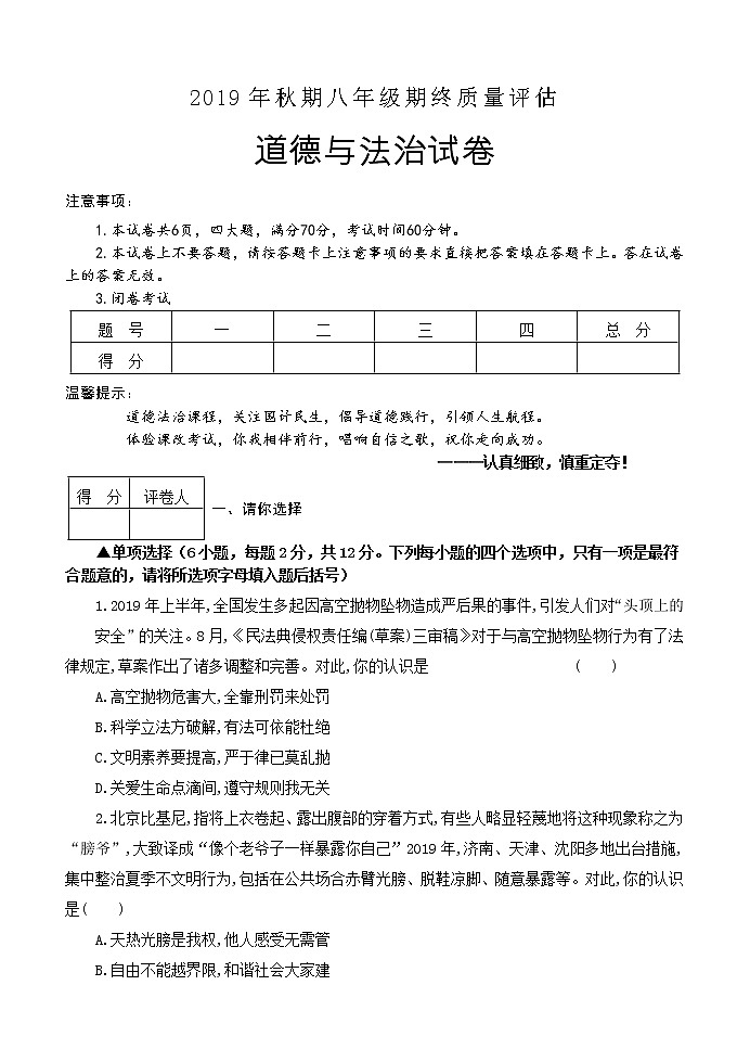 河南省南阳市淅川县2019-2020学年八年级上学期期末考试道德与法治试题（含答案）01