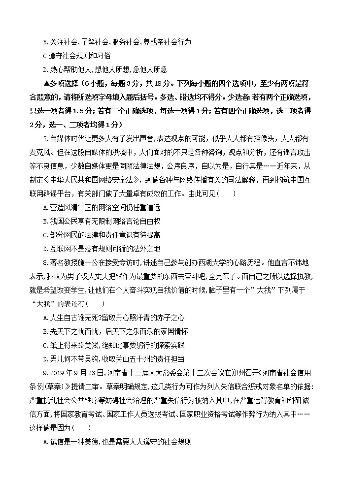 河南省南阳市淅川县2019-2020学年八年级上学期期末考试道德与法治试题（含答案）03