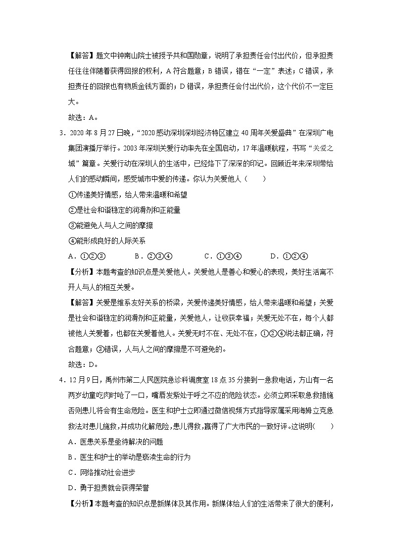 河南省许昌市禹州市2020-2021学年八年级上学期期末道德与法治试卷（含答案）02