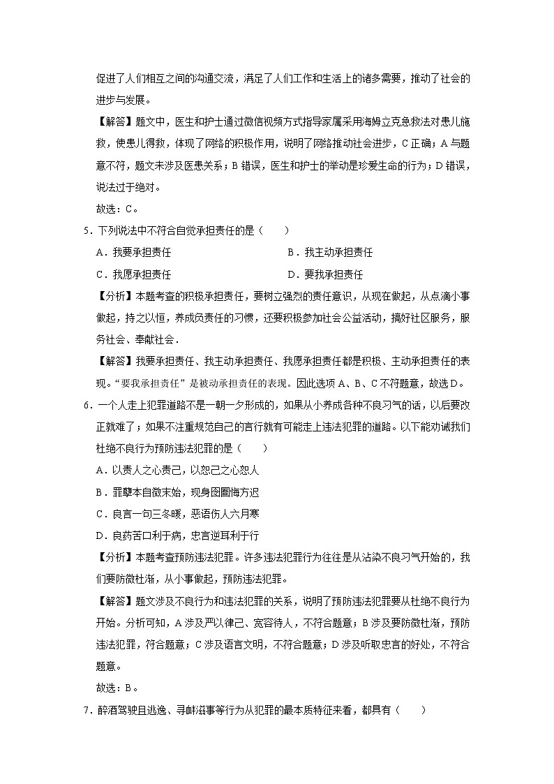 河南省许昌市禹州市2020-2021学年八年级上学期期末道德与法治试卷（含答案）03