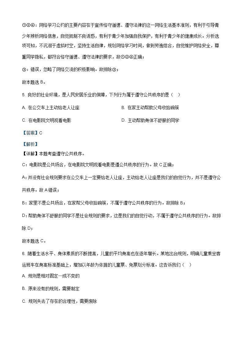 广西桂林市2020-2021学年八年级上学期期末道德与法治试题（含答案）第3页
