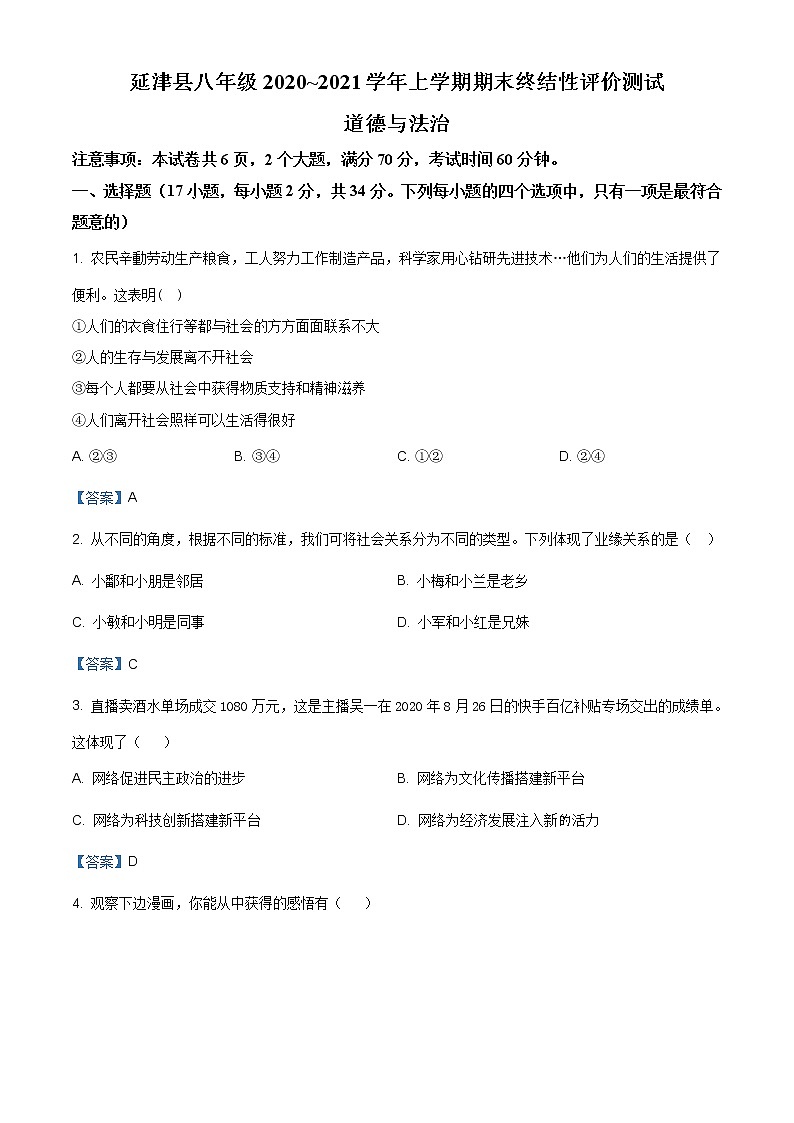 河南省新乡市延津县2020-2021学年八年级上学期期末道德与法治试题（含答案）第1页