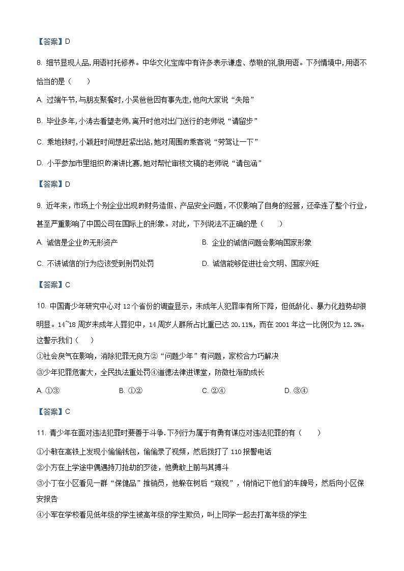 河南省新乡市延津县2020-2021学年八年级上学期期末道德与法治试题（含答案）第3页