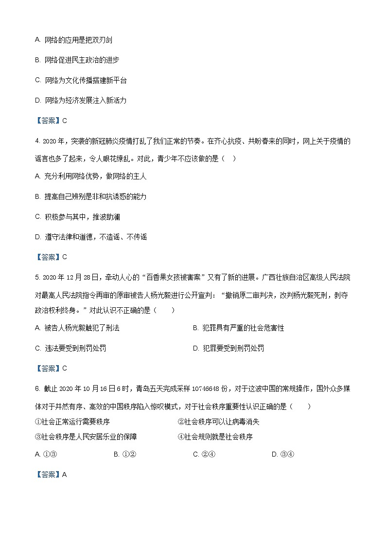 安徽省阜阳市颍州区2020-2021学年八年级上学期期末道德与法治试题（含答案）第2页
