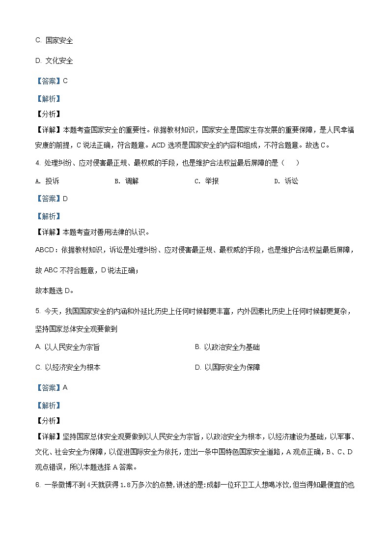 江西省九江市2020-2021学年八年级上学期期末道德与法治试题（含答案）02