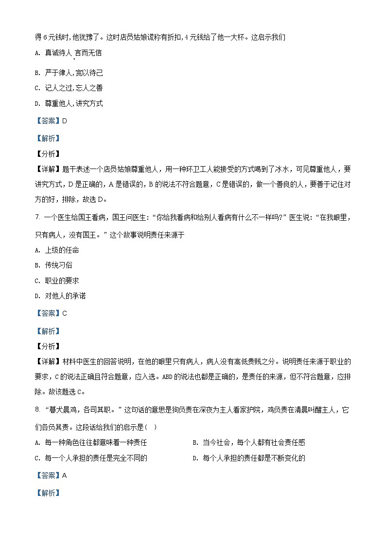 江西省九江市2020-2021学年八年级上学期期末道德与法治试题（含答案）03