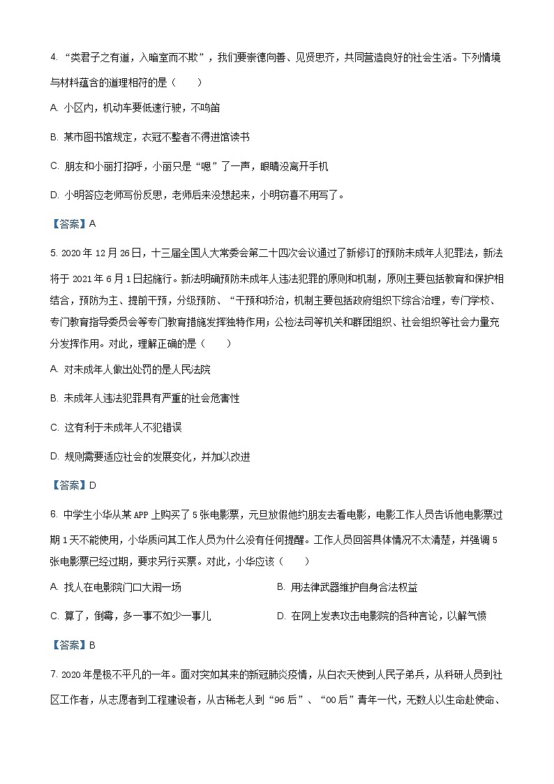 江西省赣州市赣州经济技术开发区2020-2021学年八年级上学期期末道德与法治试题（含答案）02