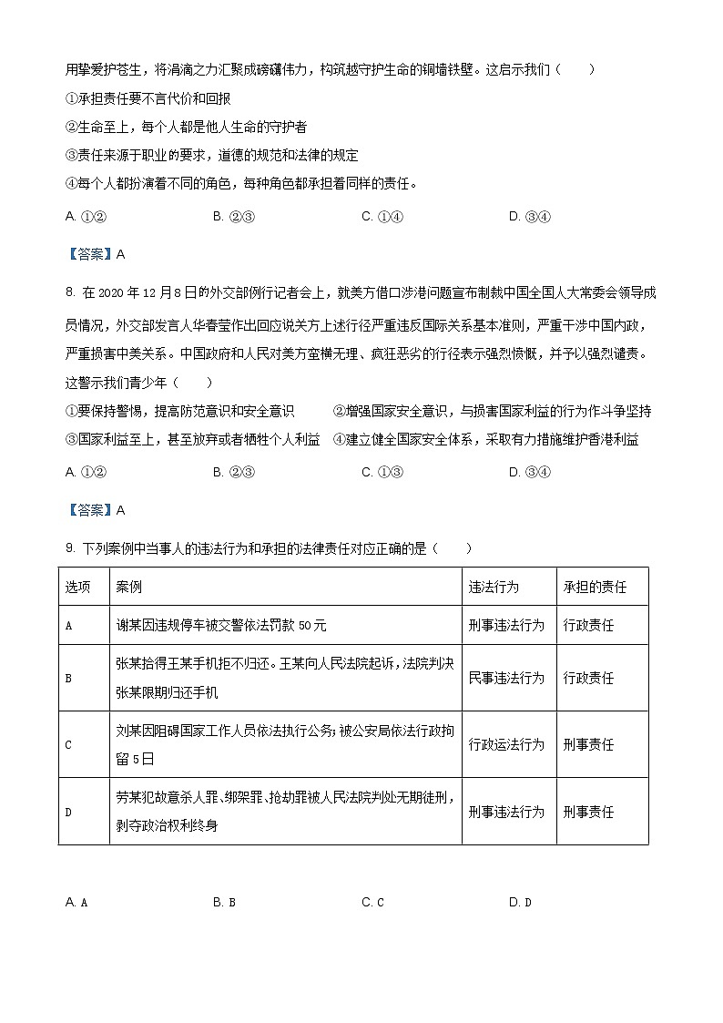 江西省赣州市赣州经济技术开发区2020-2021学年八年级上学期期末道德与法治试题（含答案）03
