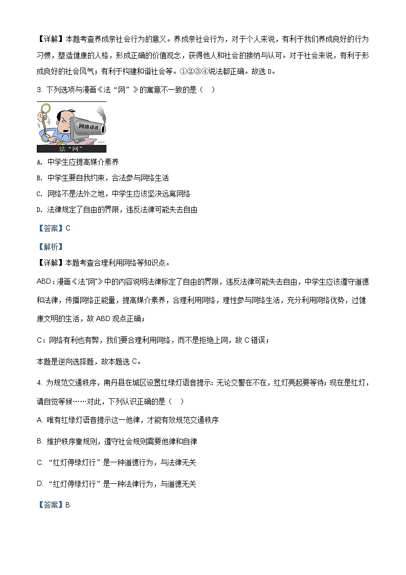 广西河池市南丹县2020-2021学年八年级上学期期末道德与法治试题（含答案）第2页