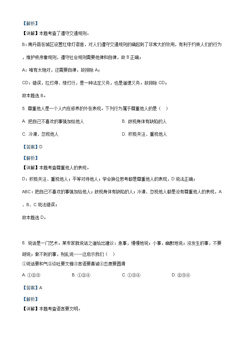 广西河池市南丹县2020-2021学年八年级上学期期末道德与法治试题（含答案）第3页