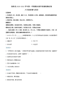河南省洛阳市汝阳县2020-2021学年八年级上学期期末道德与法治试题（含答案）