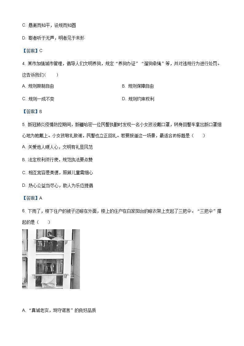 河南省洛阳市汝阳县2020-2021学年八年级上学期期末道德与法治试题（含答案）第2页