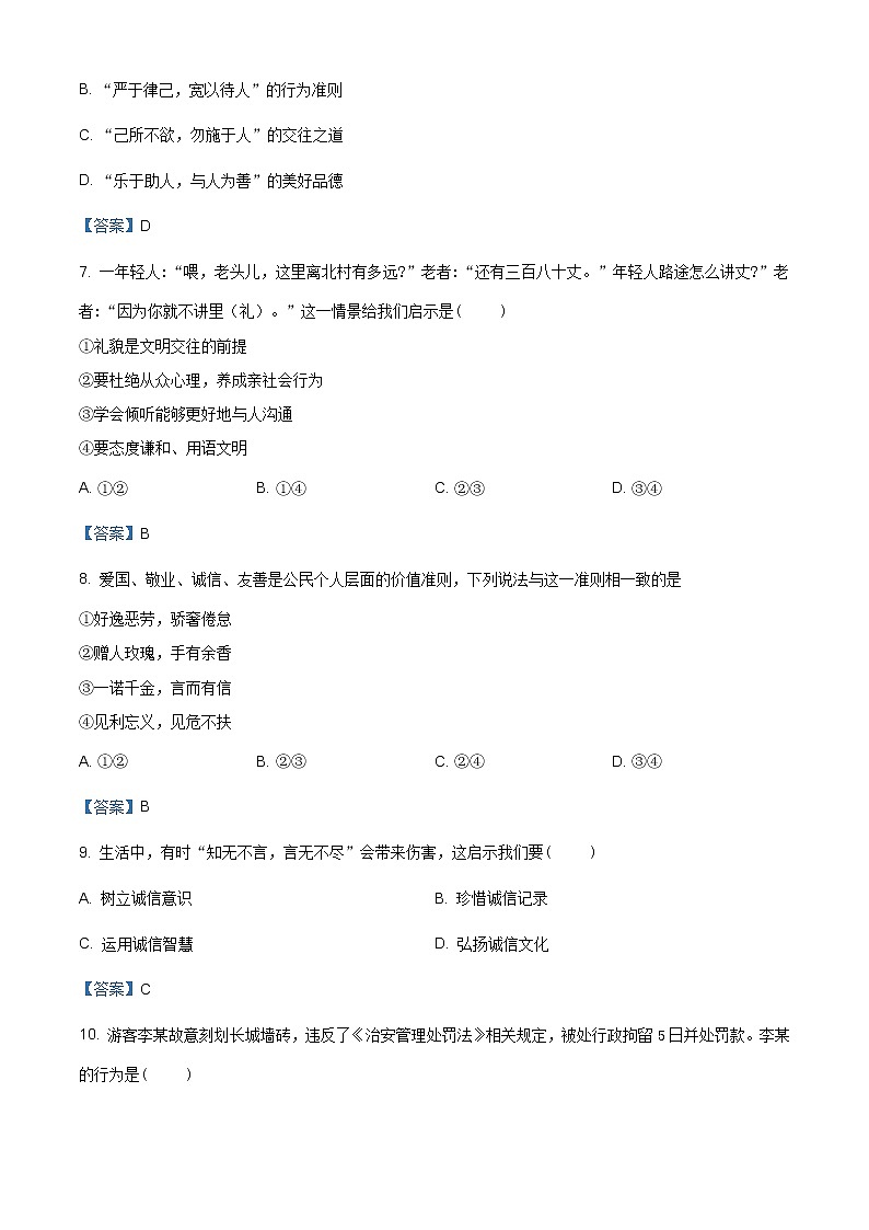 河南省洛阳市汝阳县2020-2021学年八年级上学期期末道德与法治试题（含答案）第3页