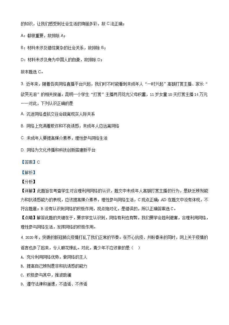 广西玉林市福绵区2020-2021学年八年级上学期期末道德与法治试题（含答案）第2页