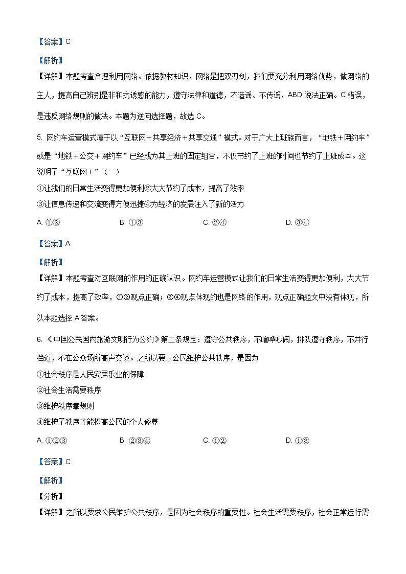 广西玉林市福绵区2020-2021学年八年级上学期期末道德与法治试题（含答案）第3页