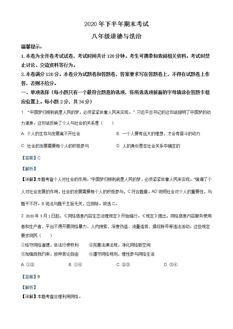 江西省吉安市遂川县2020-2021学年八年级上学期期末道德与法治试题（含答案）第1页