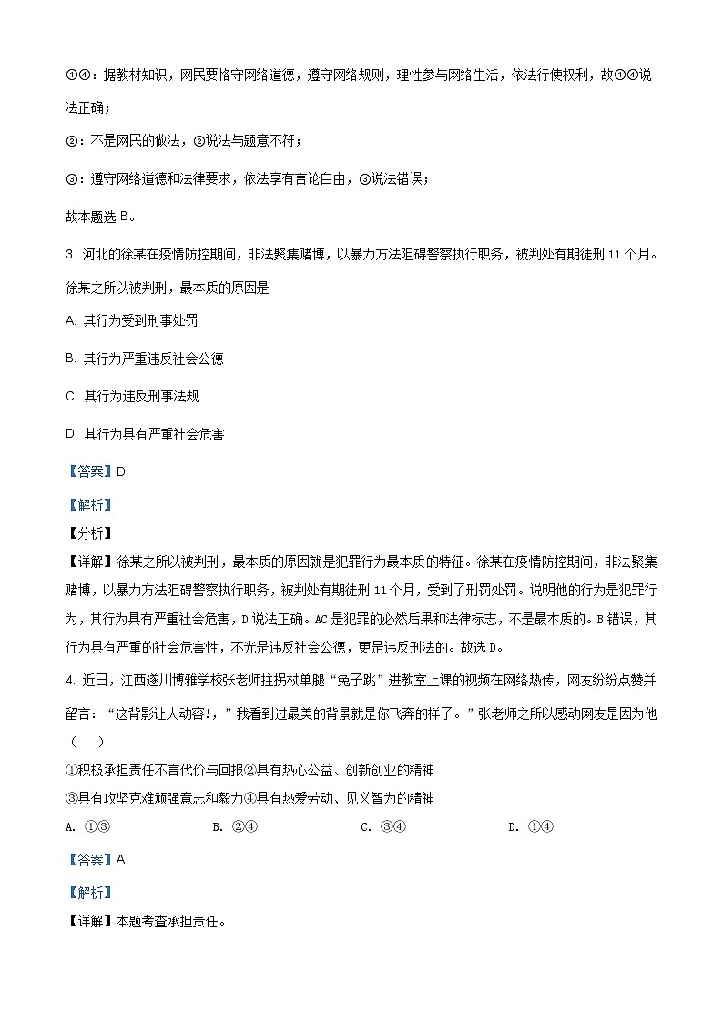 江西省吉安市遂川县2020-2021学年八年级上学期期末道德与法治试题（含答案）第2页